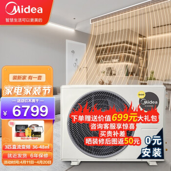 美的（Midea）家用中央空调风管机颐享系列一拖一直流变频冷暖wifi智能家电0元安装6年保修 KFR72T2W大3匹包安装【36-48平米】