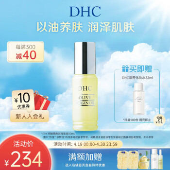 蝶翠诗（DHC）橄榄焕采精华油30ml 以油养肤天然橄榄美容油保湿【官方直售】