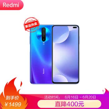 Redmi K30i 618限时特惠400元,到手价1499元