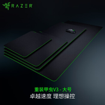 RAZER 雷蛇 Razer 重装甲虫V3 – 大号 游戏鼠标垫