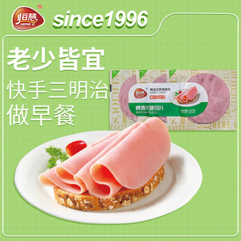 恒慧 啤酒火腿切片120g三明治手抓饼烧烤沙拉食材新老包装交替发货