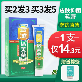 单只到手价89活芙草雪域活芙草活肤膏30克盒软膏原成都海川拔活肤神农