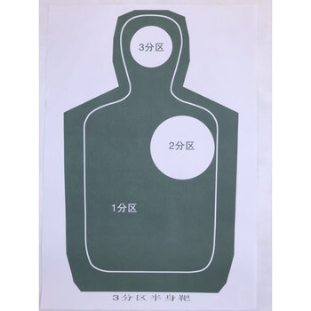 靶纸 射击靶纸  打靶靶纸  训练靶纸 10张三分区半身靶纸