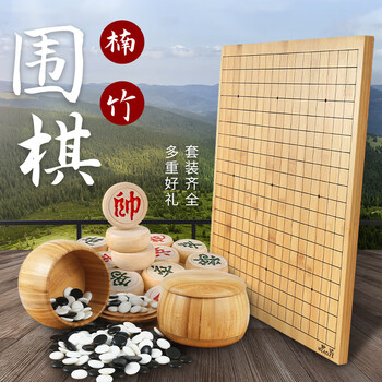 妙记围棋五子棋象棋三合一实木楠竹棋盘儿童仿玉棋双面棋盘MJ8339