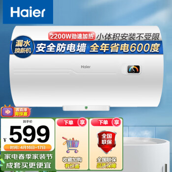 海尔（Haier）50升【安心浴】电热水器2200W高效加热 小尺寸节能金刚三层胆安防不漏水 专利防电墙 EC5001-HC3新