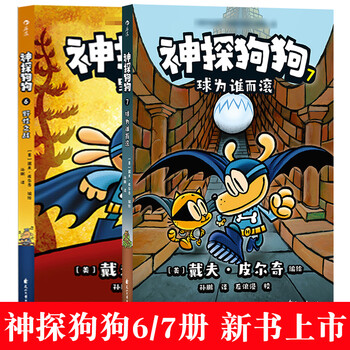 【正版新书】神探狗狗7 中文版 漫画书 幼儿童绘本3-4一6岁书籍 小人