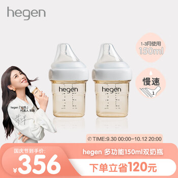HEGEN奶瓶 新生婴儿PPSU宽口径多功能新加坡原装进口150ml奶瓶*2