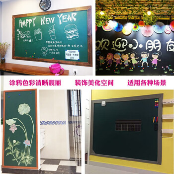 自粘墙膜写字板画板幼儿园小黑板墙纸贴定制尺寸联系客服黑板贴磁性