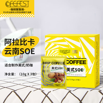 COFEFEST 咖啡聚集地 美式SOE挂耳咖啡 10g*3包