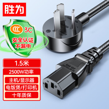 胜为(shengwei)3C认证电源线价格走势稳定,品质可靠