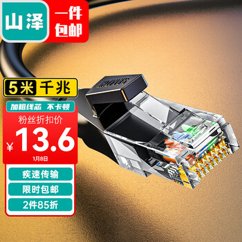 山泽(SAMZHE)六类网线 CAT6类千兆极速8芯双绞 工程家用电脑宽带监控电脑网络跳线成品网线 黑色5米 WD6050