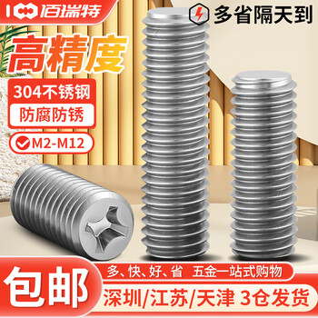 304不锈钢十字平端紧定螺丝顶丝基米机米无头螺钉止付螺栓DIN913 M2*2【50粒】