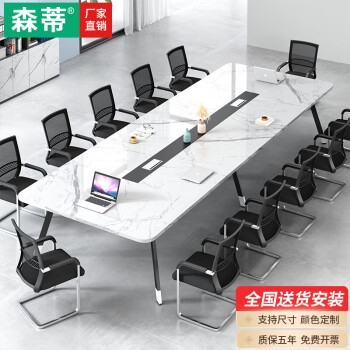 森蒂办公家具会议桌椅组合员工长桌现代简约长方形培训洽谈桌HYZ-S005-2.4*1.2米会议桌（不含椅）
