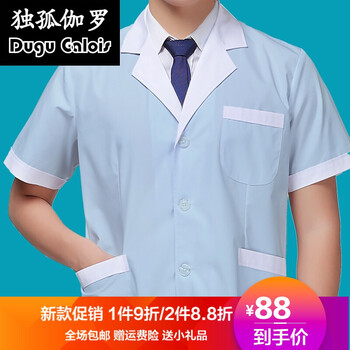 定制开票 医生白衣男医院白大衣医生白大褂男冬装诊所店服医师工作服蓝衣白领 男款短袖 S 图片价格品牌报价 京东
