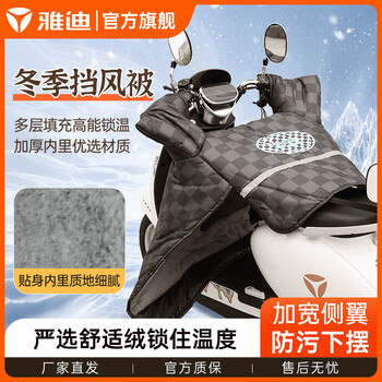 雅迪冬季电动车挡风被加宽加厚防寒保暖抗风电瓶摩托通用防冻挡风被 加厚冬季挡风被IP款-棋盘格