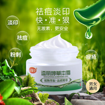 逗丽婷祛痘膏霜男女学生青春痘粉刺痘痘痘疤痘印螨虫草本祛痘 一瓶