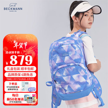 Beckmann挪威初高中生护脊书包男女减压多功能30L大容量校园风少年双肩包 极地星云