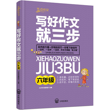 你的小学六年级最佳选择,良石图书京东自营店来袭!