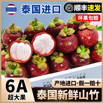 迎畔 山竹 泰国山竹6A级特大果油麻竹应季热带新鲜水果整箱 净重3斤3A级精品果