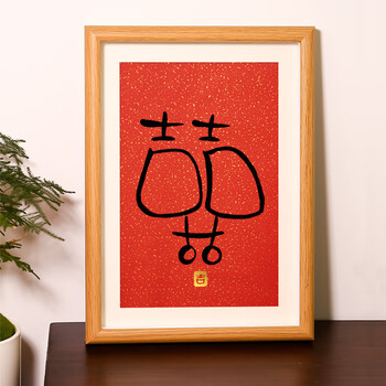 福字书法作品欣赏福字寿平安喜乐书法作品字画毛笔真迹手写相框定制