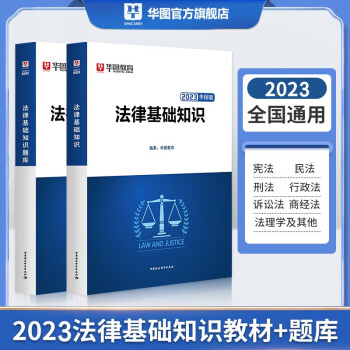 司法考试备考建议及华图教材评测