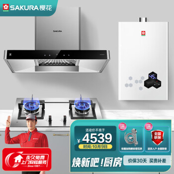 樱花燃气热水器价格走势和用户评测|最低价落地,JapanSAKURA火热兑现