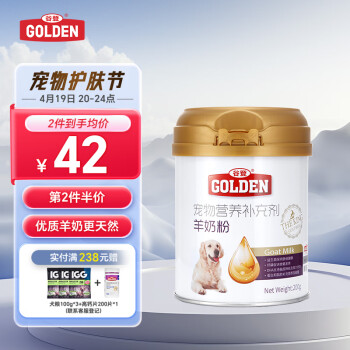 谷登经典羊奶粉200g/瓶 初生狗狗幼犬成犬老年犬全阶段康复期宠物专用