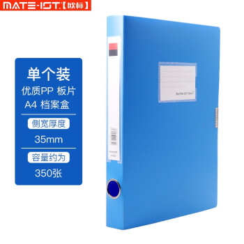 欧标（MATE-IST） 档案盒塑料55mm加厚文件盒 35mm蓝色单个装 B1901