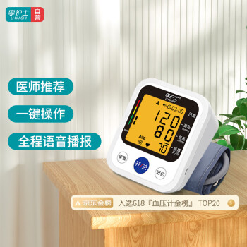 李护士 电子血压计测量仪器家用 医用标准臂式便携测量器智能语音播报液晶大屏背光款-JN-163D臂式