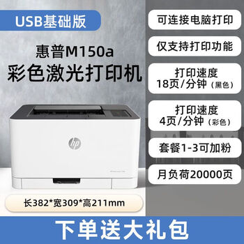惠普(hp)150nw彩色激光打印机家用小型办公手机无线wifi连接单打印