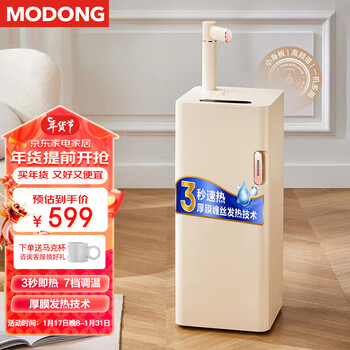 摩动（modong）即热式茶吧机家用饮水机智能全自动上水下置客厅办公室小型立式速热泡茶烧水器 MD-CB82三秒即热 温热型