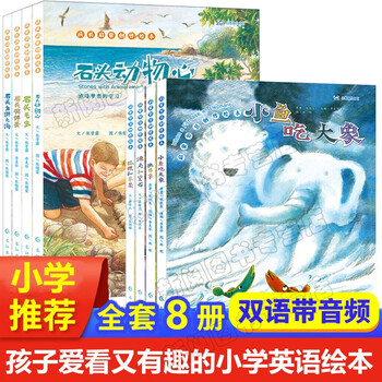 全8册英语绘本三四五六年级小学英语课外读物有声故事书籍9-12岁小学生四年级英文绘本中英双语绘本 儿童图书 全8册英语绘本 中英双版