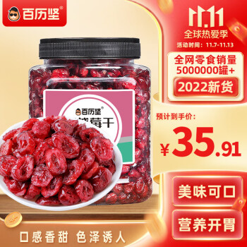 百历坚蔓越莓干500g/罐，营养丰富口感独特
