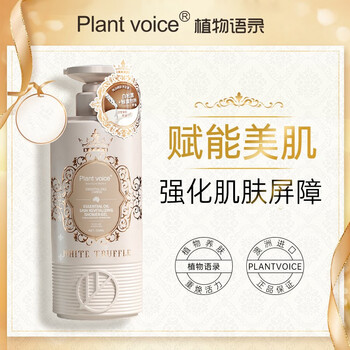 植物语录沐浴露白松露精油 滋润保湿补水紧致肌肤不假滑持久留香沐浴