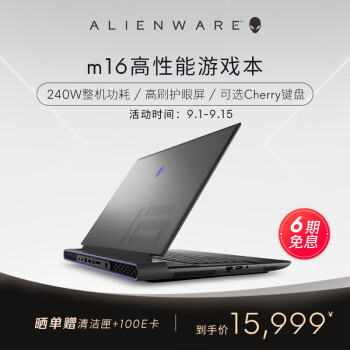外星人（Alienware）全新 m16 16英寸高端游戏本i7-13700HX 16G 512G RTX4060 165Hz 高刷屏高性能笔记本电脑1761QB