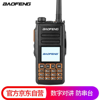 宝锋（BAOFENG）DM-1702B 数字对讲机 DMR直通双时隙 专业户外旅游商务对讲机