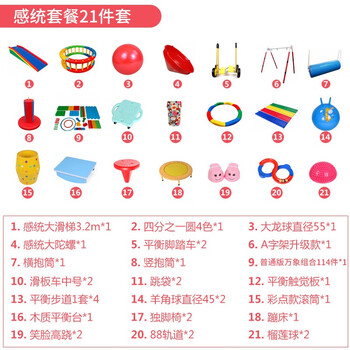 早教中心感统训练器材早教套装幼儿园儿童感觉统合教具家庭症康复前庭