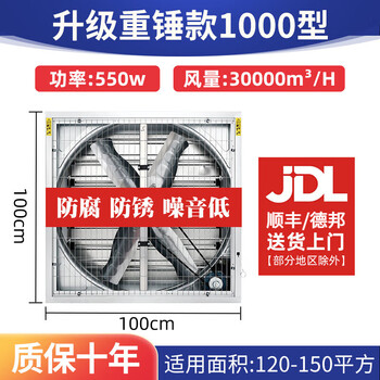靓奈负压风机工业排风扇大功率养殖场风机大型仓库车间工业厂房排气扇 重锤款1000型380V（不锈钢扇叶）