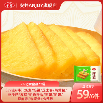 安井【59元任选6件】馒头小笼包奶黄包烧麦牛肉饼学生上班族早餐速食i 250g黄金糕*1袋