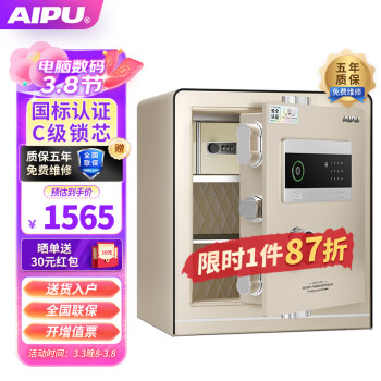 艾谱(AIPU)保险柜/箱-价格走势图,实惠又安全