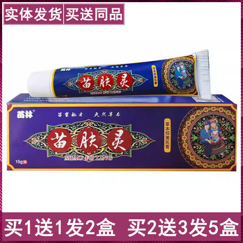 苗林苗肤灵草本抑菌乳膏皮肤瘙痒皮肤不适抑菌清洁护理 1盒体验装(无