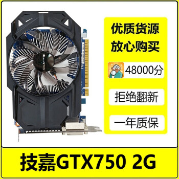 七彩虹/影驰/索泰/华硕GTX650TI/750 1G/660 2G 3G独显LOL游戏显卡二手显卡 技嘉GTX750 2G 9成新