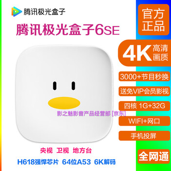 腾讯极光盒子6se网络电视机顶盒4k高清家用无线wifi手机投屏全网通