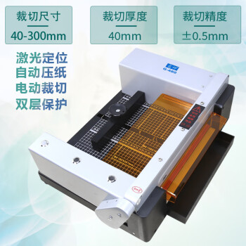 雷神电动切纸机A4自动裁纸机标书裁切机办公文件重型切纸机厚层切纸机 雷神全自动切纸机