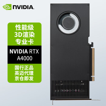 英伟达（NVIDIA）RTX A4000 16GB 显卡 工业包装