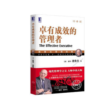 卓有成效的管理者+创新与企业家精神 套装共2册 中文书未开封 卓有成效的管理者+创新与企业家精神 套装共2册 中文书