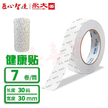 永大(wingtai) 强粘胶绿色环保耐温薄型双面胶健康贴 30y 筒装 规格可选 【30mm】*30y 7卷/筒  健康贴