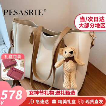 柏萨尼品牌包包女包托特包轻奢单肩包女士斜挎水桶包38妇女神节生日礼物 米白色 奢侈礼盒包装