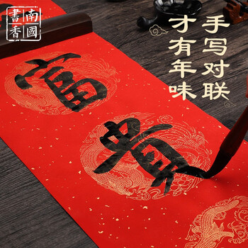 南国书香2022新年春联加厚万年红对联纸春节对联手写空白红纸春联纸宣纸四尺四开七言17*104cm 10副