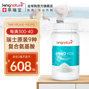 kingnature萃瑞宝瑞士氨基酸——高品质、高效能的选择